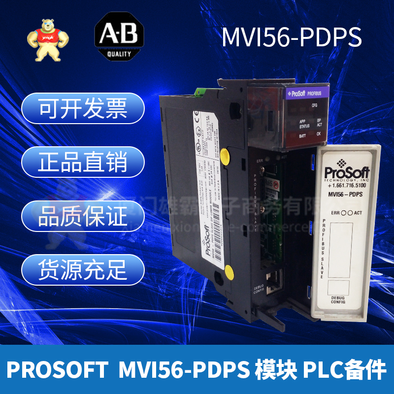 A-B 罗克韦尔 Prosoft  MVI56-PDPS  (1).jpg