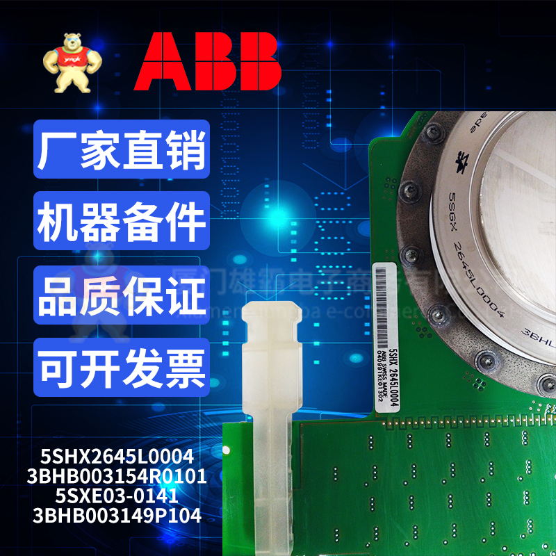 ABB 5SHX2645L0004 3BHB003154R0101  5SXE03-0141  3BHB003149P104 (1).jpg