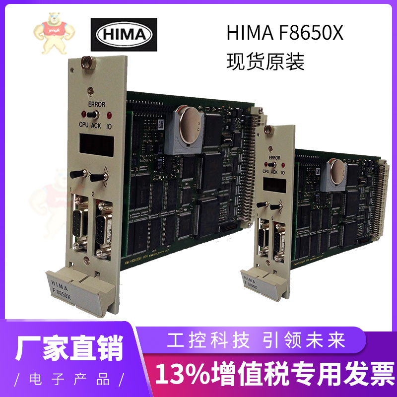 HIMA F8650X (4).jpg