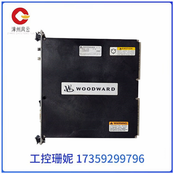 Woodward 伍德沃德 5501-470 控制器模块